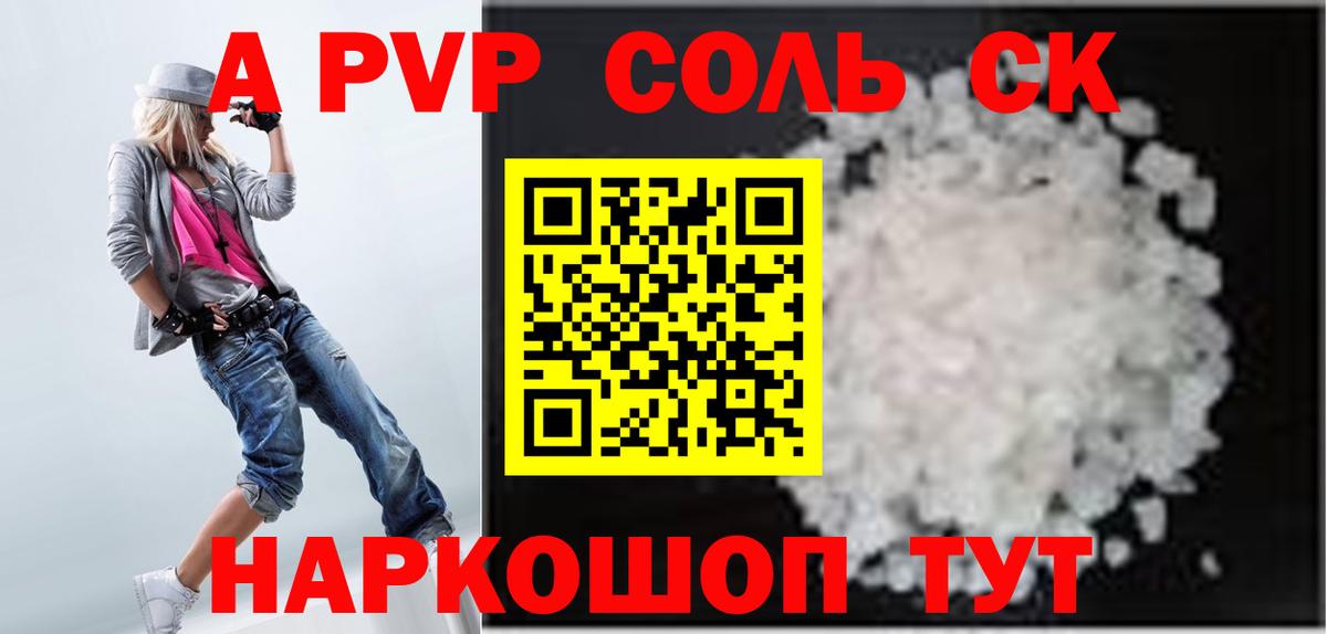 Alpha-PVP  A-PVP Crystall  Кирово-Чепецк  Вход с VPN  Alpha PVP кристаллы 