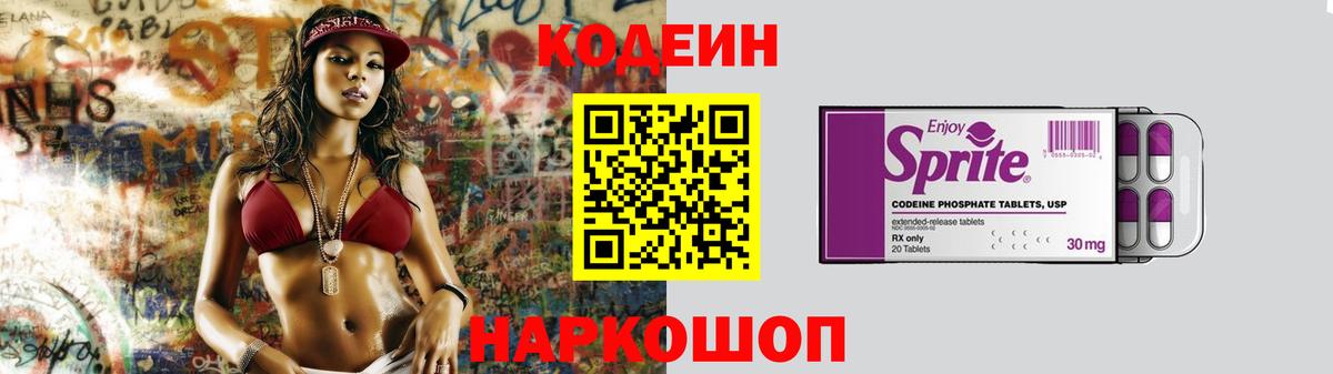Кодеиновый сироп Lean Purple Drank Кирово-Чепецк