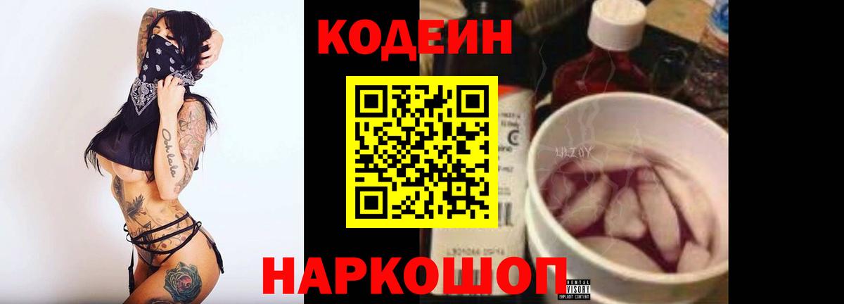 Кодеиновый сироп Lean напиток Lean (лин)  Вход с VPN  Кирово-Чепецк  Кодеиновый сироп Lean напиток Lean (лин) 