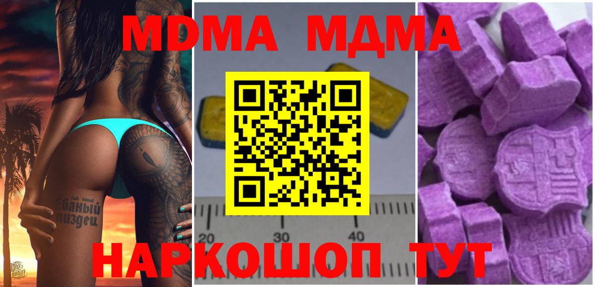 МДМА  Вход с VPN  Кирово-Чепецк  МДМА кристаллы  MDMA Molly 