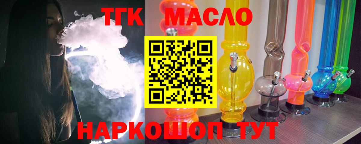 где купить   Дистиллят ТГК жижа  Вход с VPN  Дистиллят ТГК Wax  Кирово-Чепецк 